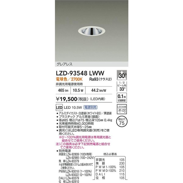 画像2: 大光電機(DAIKO) LZD-93548LWW ダウンライト φ埋込穴75 電源別売 電球色 LED グレアレス ホワイト (2)