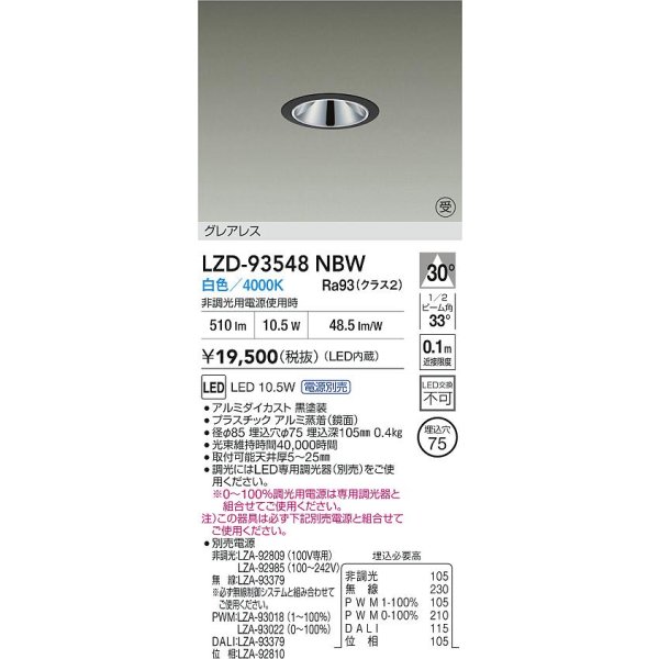 画像2: 大光電機(DAIKO) LZD-93548NBW ダウンライト φ埋込穴75 電源別売 白色 LED グレアレス ブラック 受注生産品[§] (2)