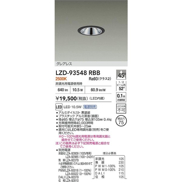 画像2: 大光電機(DAIKO) LZD-93548RBB ダウンライト φ埋込穴75 電源別売 電球色 LED グレアレス ブラック (2)