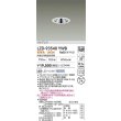 画像2: 大光電機(DAIKO) LZD-93548YWB ダウンライト φ埋込穴75 電源別売 電球色 LED グレアレス ホワイト (2)