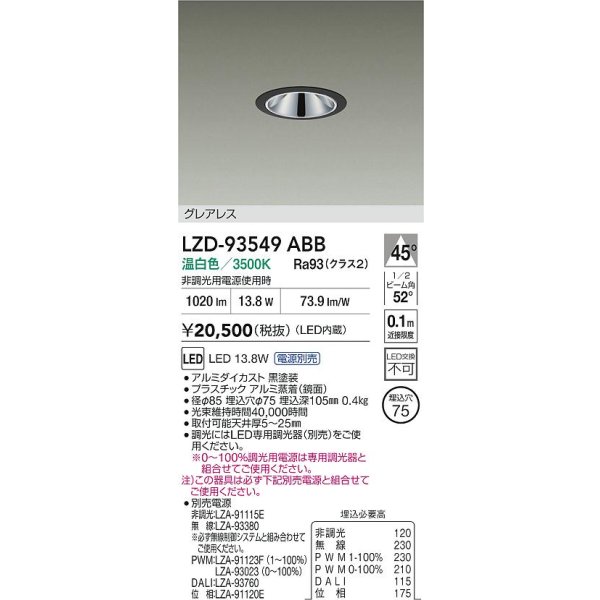 画像2: 大光電機(DAIKO) LZD-93549ABB ダウンライト φ埋込穴75 電源別売 温白色 LED グレアレス ブラック (2)