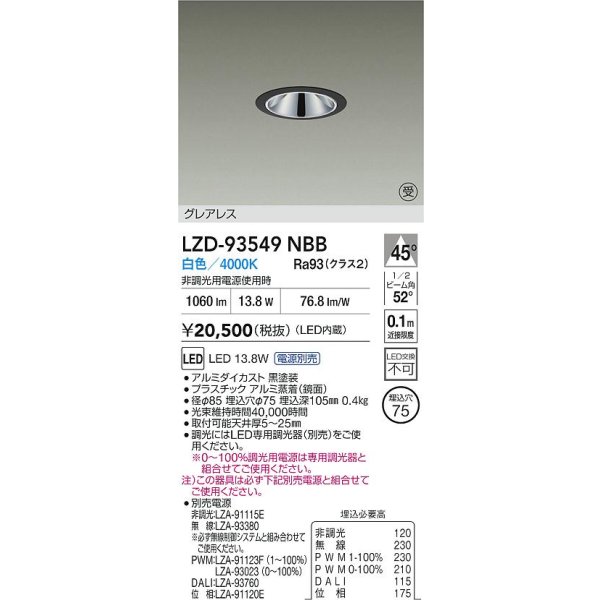 画像2: 大光電機(DAIKO) LZD-93549NBB ダウンライト φ埋込穴75 電源別売 白色 LED グレアレス ブラック 受注生産品[§] (2)