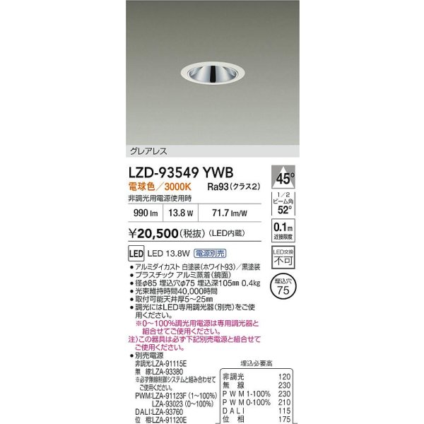 画像2: 大光電機(DAIKO) LZD-93549YWB ダウンライト φ埋込穴75 電源別売 電球色 LED グレアレス ホワイト (2)