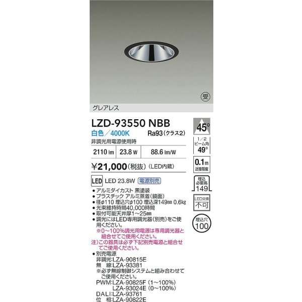 画像2: 大光電機(DAIKO) LZD-93550NBB ダウンライト φ埋込穴100 電源別売 白色 LED グレアレス ブラック 受注生産品[§] (2)