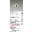 画像2: 大光電機(DAIKO) LZD-93550NWW ダウンライト φ埋込穴100 電源別売 白色 LED グレアレス ホワイト 受注生産品[§] (2)