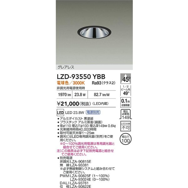 画像2: 大光電機(DAIKO) LZD-93550YBB ダウンライト φ埋込穴100 電源別売 電球色 LED グレアレス ブラック (2)