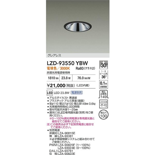画像2: 大光電機(DAIKO) LZD-93550YBW ダウンライト φ埋込穴100 電源別売 電球色 LED グレアレス ブラック (2)