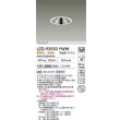 画像2: 大光電機(DAIKO) LZD-93550YWW ダウンライト φ埋込穴100 電源別売 電球色 LED グレアレス ホワイト (2)
