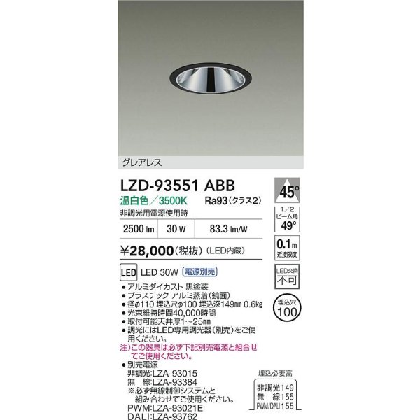 画像2: 大光電機(DAIKO) LZD-93551ABB ダウンライト φ埋込穴100 電源別売 温白色 LED グレアレス ブラック (2)