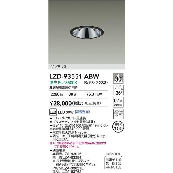 画像2: 大光電機(DAIKO) LZD-93551ABW ダウンライト φ埋込穴100 電源別売 温白色 LED グレアレス ブラック (2)