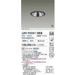 画像2: 大光電機(DAIKO) LZD-93551NBB ダウンライト φ埋込穴100 電源別売 白色 LED グレアレス ブラック 受注生産品[§] (2)