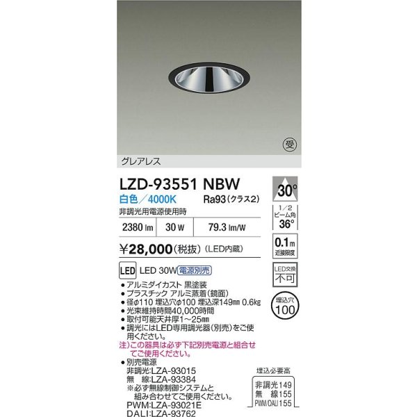 画像2: 大光電機(DAIKO) LZD-93551NBW ダウンライト φ埋込穴100 電源別売 白色 LED グレアレス ブラック 受注生産品[§] (2)