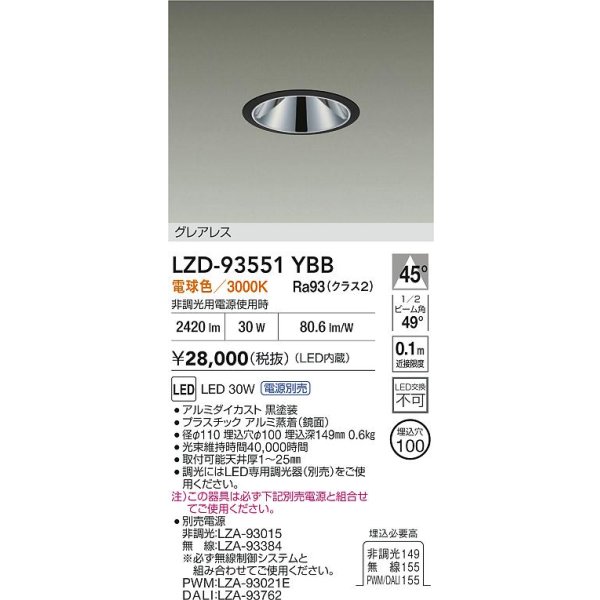 画像2: 大光電機(DAIKO) LZD-93551YBB ダウンライト φ埋込穴100 電源別売 電球色 LED グレアレス ブラック (2)