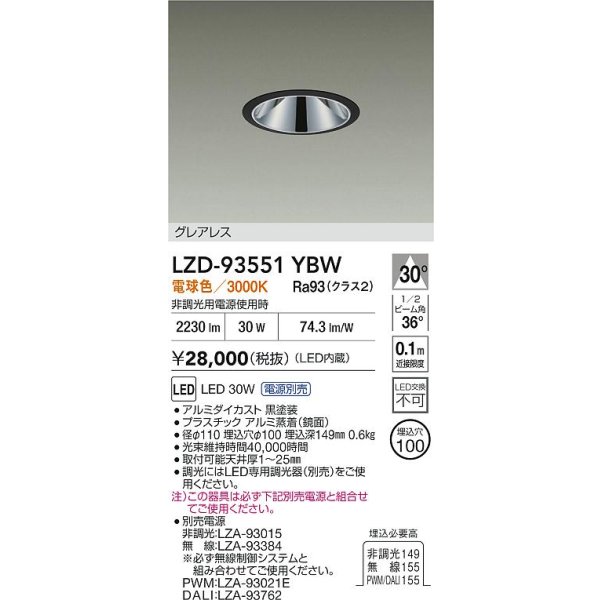 画像2: 大光電機(DAIKO) LZD-93551YBW ダウンライト φ埋込穴100 電源別売 電球色 LED グレアレス ブラック (2)