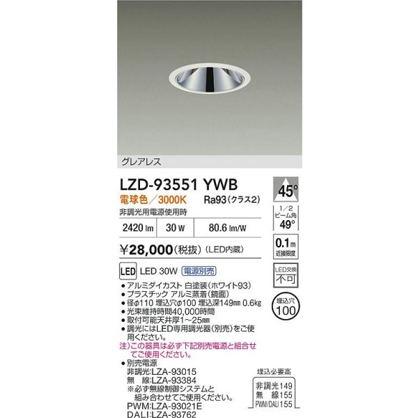 画像2: 大光電機(DAIKO) LZD-93551YWB ダウンライト φ埋込穴100 電源別売 電球色 LED グレアレス ホワイト (2)