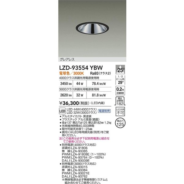 画像2: 大光電機(DAIKO) LZD-93554YBW ダウンライト φ埋込穴125 電源別売 電球色 LED グレアレス ブラック (2)