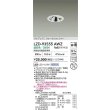 画像2: 大光電機(DAIKO) LZD-93555AWZ ダウンライト φ埋込穴75 電源別売 温白色 LED グレアレス ウォールウォッシャー ホワイト (2)