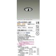 画像2: 大光電機(DAIKO) LZD-93555LBZ ダウンライト φ埋込穴75 電源別売 電球色 LED グレアレス ウォールウォッシャー ブラック (2)