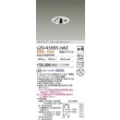 画像2: 大光電機(DAIKO) LZD-93555LWZ ダウンライト φ埋込穴75 電源別売 電球色 LED グレアレス ウォールウォッシャー ホワイト (2)