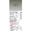 画像2: 大光電機(DAIKO) LZD-93555NBZ ダウンライト φ埋込穴75 電源別売 白色 LED グレアレス ウォールウォッシャー ブラック 受注生産品[§] (2)