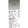 画像2: 大光電機(DAIKO) LZD-93555YBZ ダウンライト φ埋込穴75 電源別売 電球色 LED グレアレス ウォールウォッシャー ブラック (2)