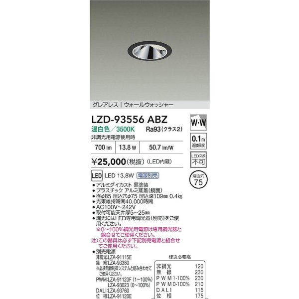 画像2: 大光電機(DAIKO) LZD-93556ABZ ダウンライト φ埋込穴75 電源別売 温白色 LED グレアレス ウォールウォッシャー ブラック (2)