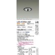画像2: 大光電機(DAIKO) LZD-93556LBZ ダウンライト φ埋込穴75 電源別売 電球色 LED グレアレス ウォールウォッシャー ブラック (2)