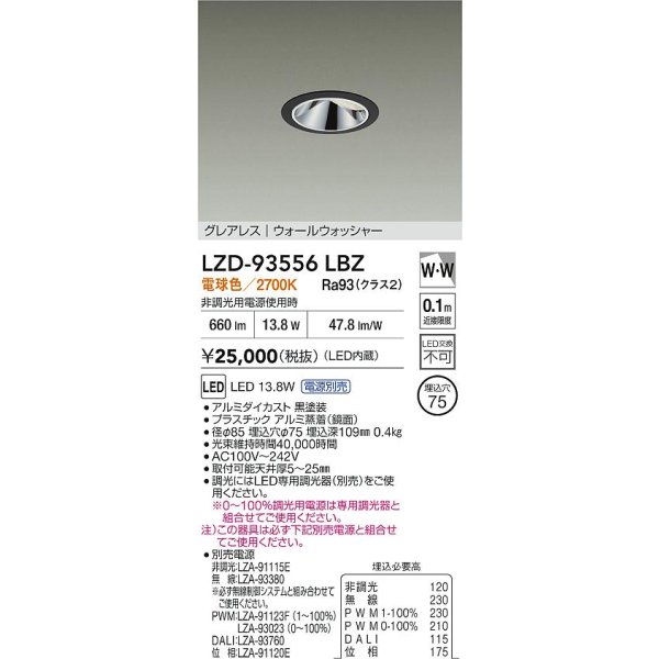 画像2: 大光電機(DAIKO) LZD-93556LBZ ダウンライト φ埋込穴75 電源別売 電球色 LED グレアレス ウォールウォッシャー ブラック (2)