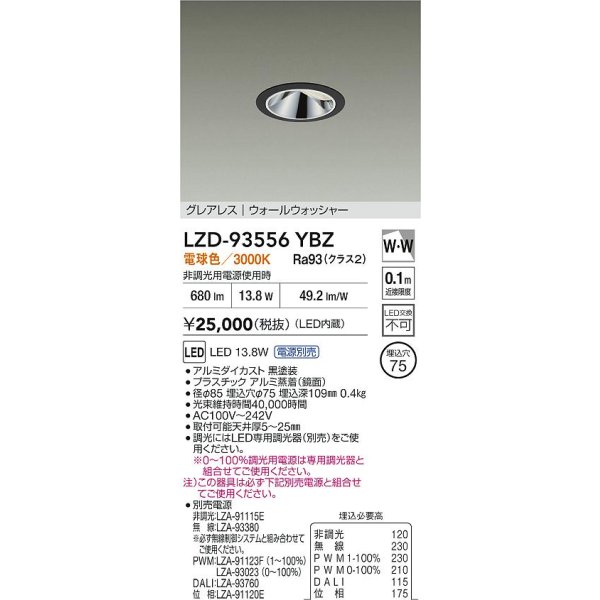 画像2: 大光電機(DAIKO) LZD-93556YBZ ダウンライト φ埋込穴75 電源別売 電球色 LED グレアレス ウォールウォッシャー ブラック (2)