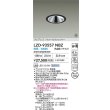 画像2: 大光電機(DAIKO) LZD-93557NBZ ダウンライト φ埋込穴100 電源別売 白色 LED グレアレス ウォールウォッシャー ブラック 受注生産品[§] (2)