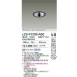 画像2: 大光電機(DAIKO) LZD-93558ABZ ダウンライト φ埋込穴100 電源別売 温白色 LED グレアレス ウォールウォッシャー ブラック (2)