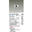 画像2: 大光電機(DAIKO) LZD-93558NWZ ダウンライト φ埋込穴100 電源別売 白色 LED グレアレス ウォールウォッシャー ホワイト 受注生産品[§] (2)