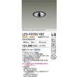画像2: 大光電機(DAIKO) LZD-93558YBZ ダウンライト φ埋込穴100 電源別売 電球色 LED グレアレス ウォールウォッシャー ブラック (2)