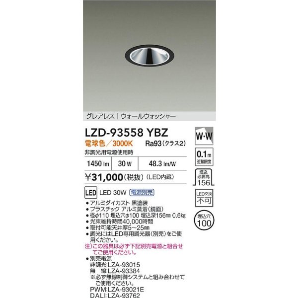 画像2: 大光電機(DAIKO) LZD-93558YBZ ダウンライト φ埋込穴100 電源別売 電球色 LED グレアレス ウォールウォッシャー ブラック (2)