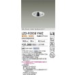 画像2: 大光電機(DAIKO) LZD-93558YWZ ダウンライト φ埋込穴100 電源別売 電球色 LED グレアレス ウォールウォッシャー ホワイト (2)
