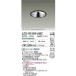 画像2: 大光電機(DAIKO) LZD-93559ABZ ダウンライト φ埋込穴125 電源別売 温白色 LED グレアレス ウォールウォッシャー ブラック (2)