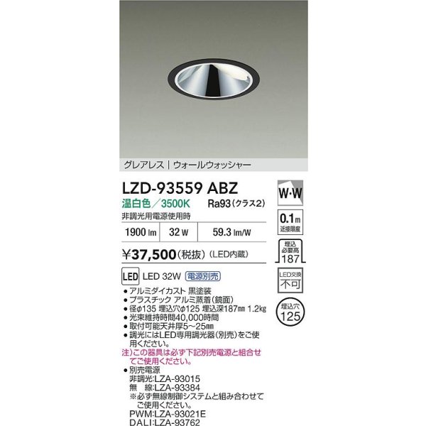 画像2: 大光電機(DAIKO) LZD-93559ABZ ダウンライト φ埋込穴125 電源別売 温白色 LED グレアレス ウォールウォッシャー ブラック (2)