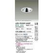 画像2: 大光電機(DAIKO) LZD-93559AWZ ダウンライト φ埋込穴125 電源別売 温白色 LED グレアレス ウォールウォッシャー ホワイト (2)
