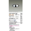 画像2: 大光電機(DAIKO) LZD-93559YBZ ダウンライト φ埋込穴125 電源別売 電球色 LED グレアレス ウォールウォッシャー ブラック (2)