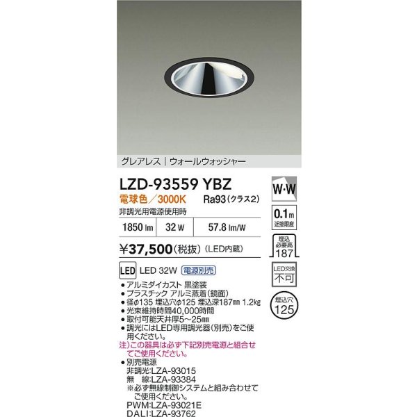 画像2: 大光電機(DAIKO) LZD-93559YBZ ダウンライト φ埋込穴125 電源別売 電球色 LED グレアレス ウォールウォッシャー ブラック (2)