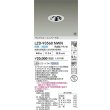 画像2: 大光電機(DAIKO) LZD-93560NWN ダウンライト φ埋込穴75 電源別売 白色 LED ユニバーサル グレアレス ホワイト 受注生産品[§] (2)