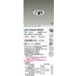画像2: 大光電機(DAIKO) LZD-93560NWW ダウンライト φ埋込穴75 電源別売 白色 LED ユニバーサル グレアレス ホワイト 受注生産品[§] (2)