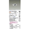 画像2: 大光電機(DAIKO) LZD-93560RWW ダウンライト φ埋込穴75 電源別売 電球色 LED ユニバーサル グレアレス ホワイト (2)