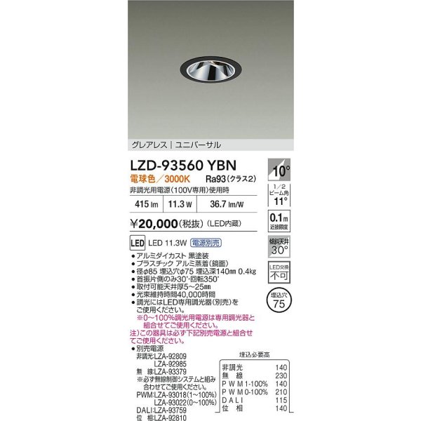 画像2: 大光電機(DAIKO) LZD-93560YBN ダウンライト φ埋込穴75 電源別売 電球色 LED ユニバーサル グレアレス ブラック (2)