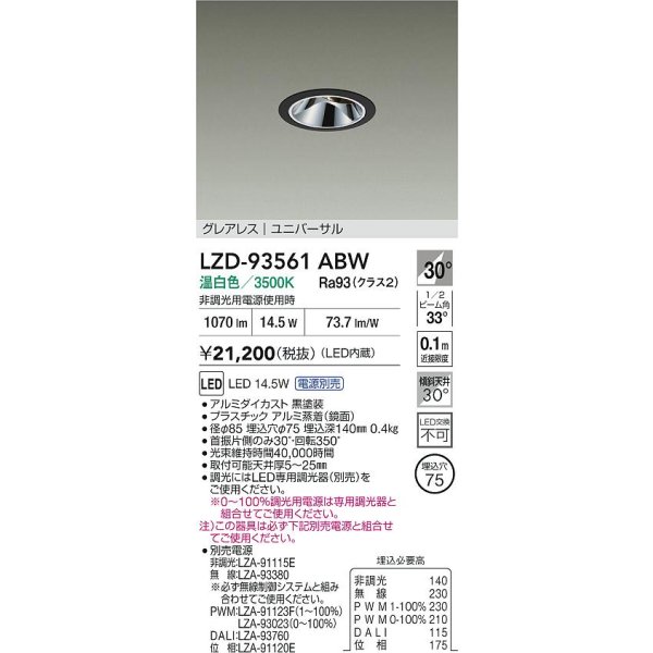 画像2: 大光電機(DAIKO) LZD-93561ABW ダウンライト φ埋込穴75 電源別売 温白色 LED ユニバーサル グレアレス ブラック (2)
