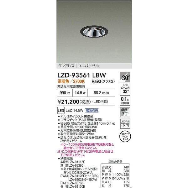 画像2: 大光電機(DAIKO) LZD-93561LBW ダウンライト φ埋込穴75 電源別売 電球色 LED ユニバーサル グレアレス ブラック (2)