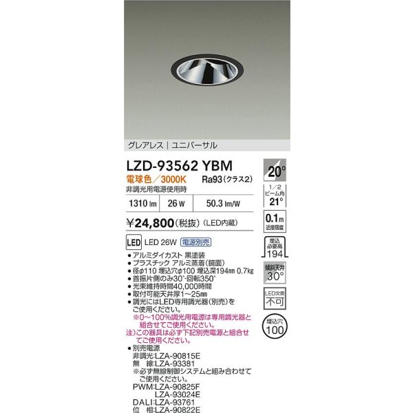 画像2: 大光電機(DAIKO) LZD-93562YBM ダウンライト φ埋込穴100 電源別売 電球色 LED ユニバーサル グレアレス ブラック (2)