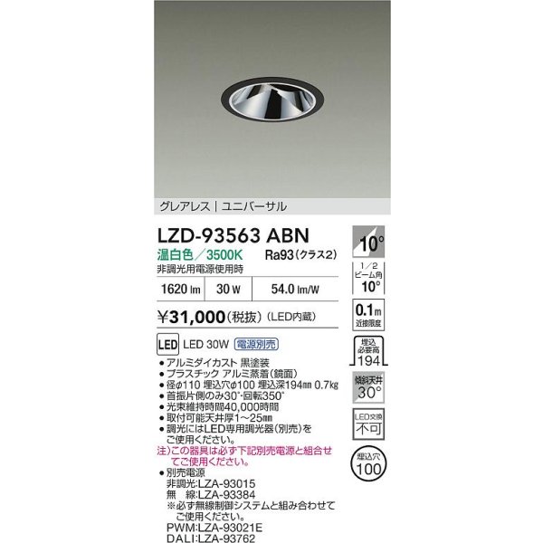 画像2: 大光電機(DAIKO) LZD-93563ABN ダウンライト φ埋込穴100 電源別売 温白色 LED ユニバーサル グレアレス ブラック (2)