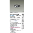 画像2: 大光電機(DAIKO) LZD-93563NBM ダウンライト φ埋込穴100 電源別売 白色 LED ユニバーサル グレアレス ブラック 受注生産品[§] (2)