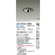 画像2: 大光電機(DAIKO) LZD-93563NBN ダウンライト φ埋込穴100 電源別売 白色 LED ユニバーサル グレアレス ブラック 受注生産品[§] (2)